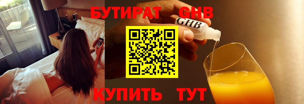 Муравленко  Бутират оксибутират  Вход с VPN 
