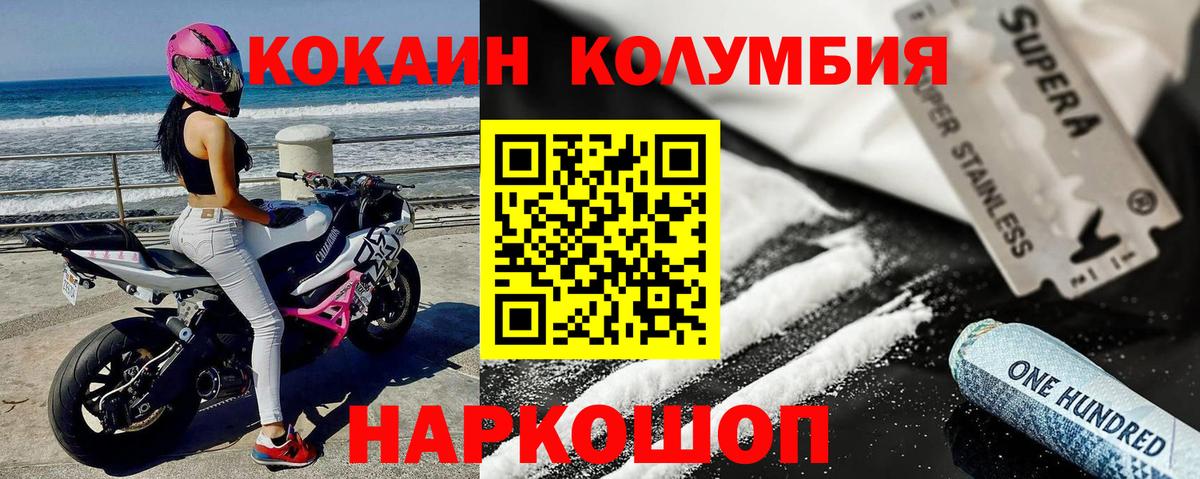 КОКАИН Колумбийский Муравленко