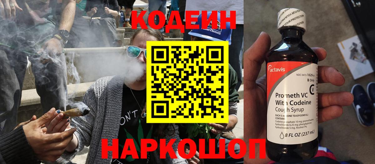Муравленко  Codein напиток Lean (лин)  Вход с VPN 