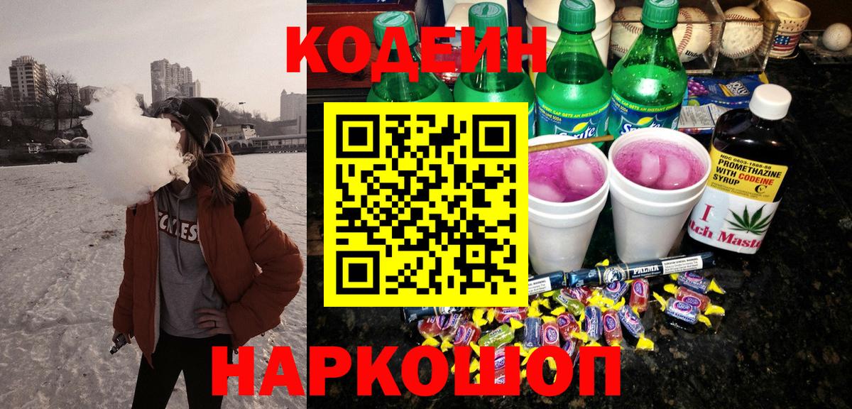 Кодеиновый сироп Lean Purple Drank Муравленко