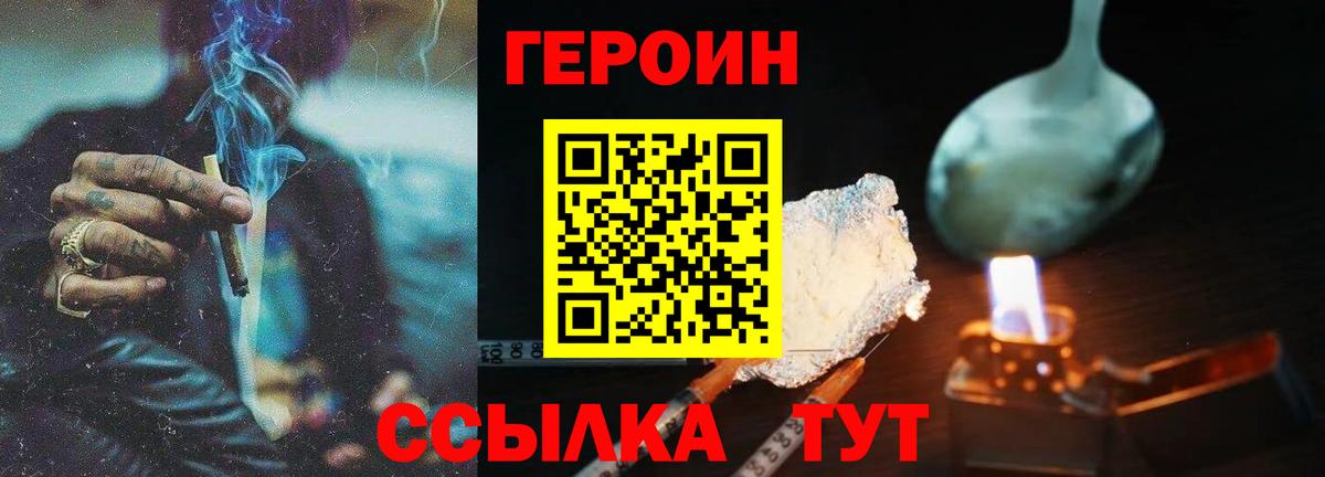 Героин Афган Муравленко