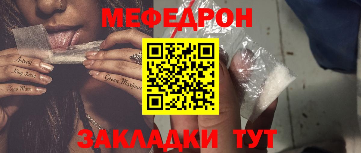 МЕФ  Вход с VPN  Муравленко  МЕФ кристаллы  МЕФ мука 