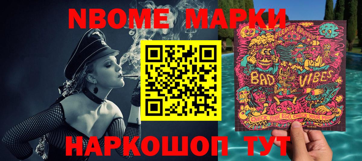 Марки NBOMe 1,5мг Муравленко