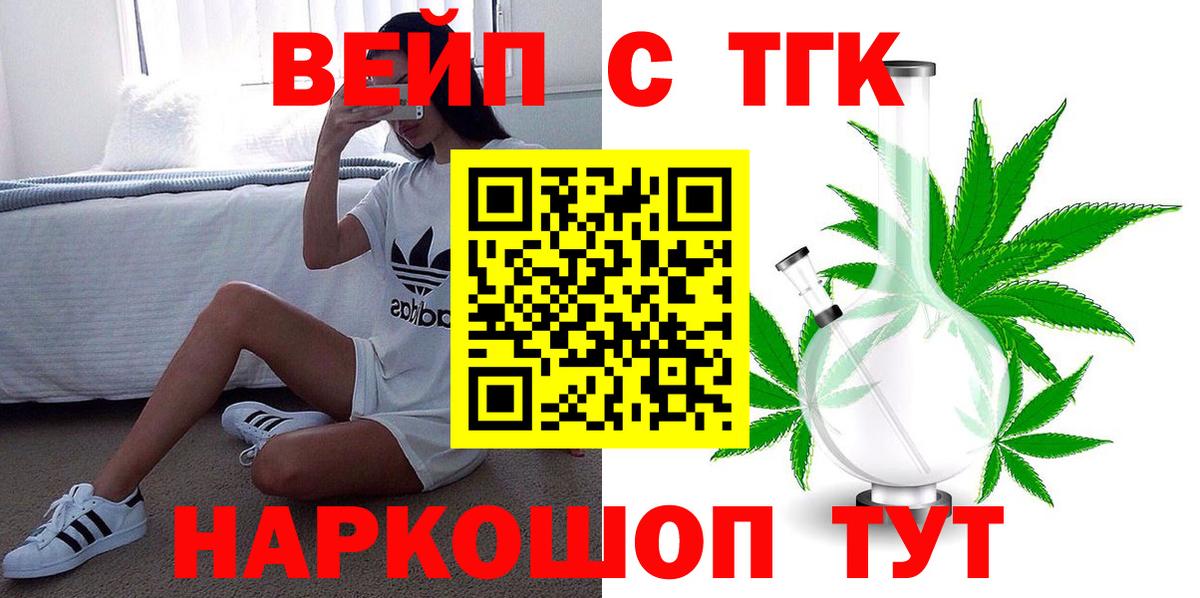 Дистиллят ТГК вейп  Вход с VPN  Муравленко  где можно купить   ТГК вейп с тгк 